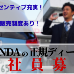 株式会社 浅見商会 HondaCars秩父中央