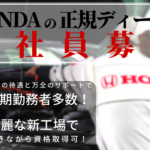 株式会社 浅見商会HondaCars秩父中央